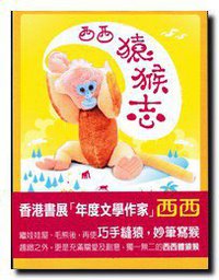猿猴志 (洪範書店 2011)