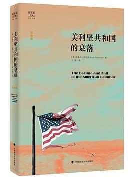 美利坚共和国的衰落(阿克曼文集)