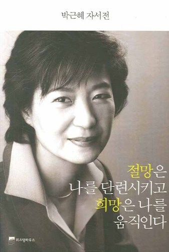 절망은 나를 단련시키고 희망은 나를 움직인다