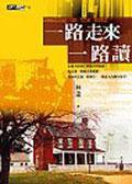 一路走来一路读 (馬可孛羅 2004)