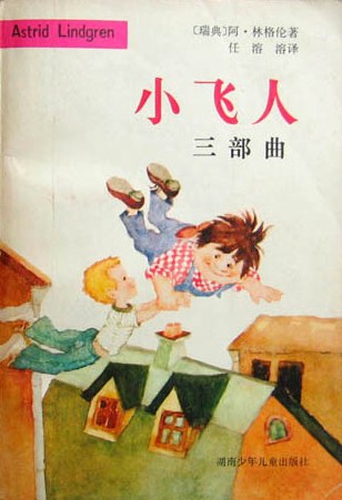小飞人三部曲