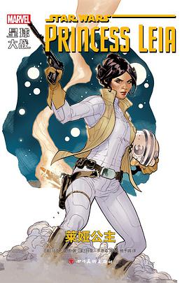 星球大战：莱娅公主