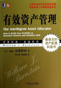有效资产管理 (机械工业出版社 2013)