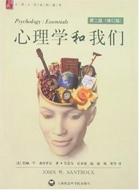 心理学和我们 (上海社会科学院 2008)