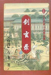 剑玄录(上中下)