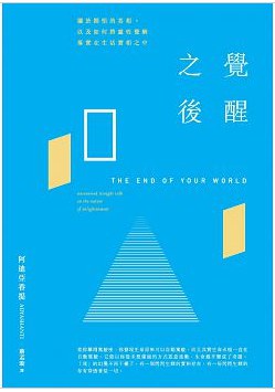 覺醒之後