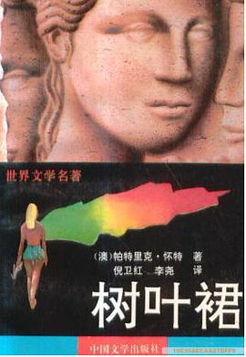 树叶裙