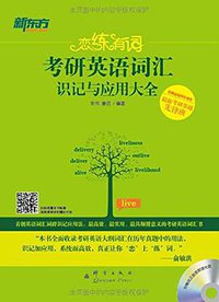 新东方·恋练有词