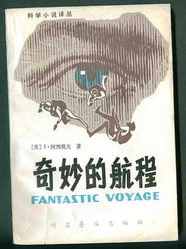 奇妙的航程