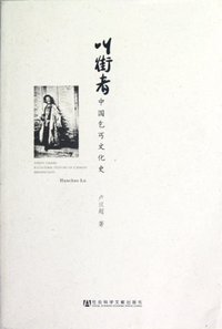 叫街者 (社会科学文献出版社 2012)