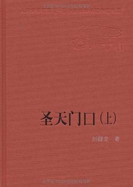 圣天门口（上下）