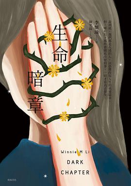 生命暗章