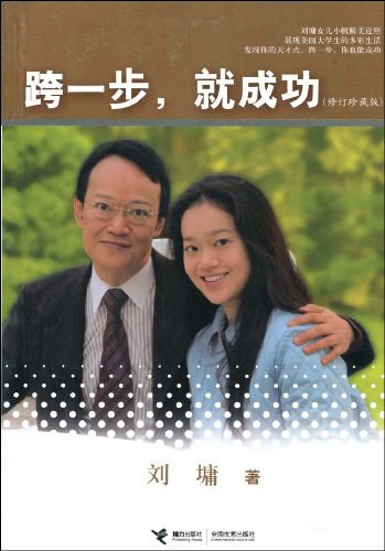 跨一步,就成功