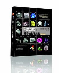 视觉之旅 (人民邮电出版社 2013)