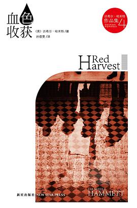 血色收获