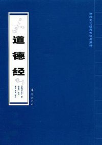 道德经 (2009)
