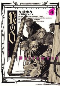 狼の口 ヴォルフスムント 4巻 (エンターブレイン 2012)