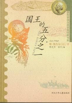 国王的五分之一