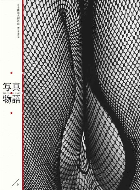 寫真物語 上
