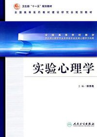 实验心理学 (2007)