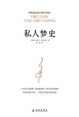 私人梦史
