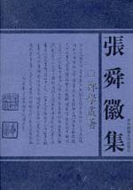 郑学丛著 (华中师范大学出版社 2005)
