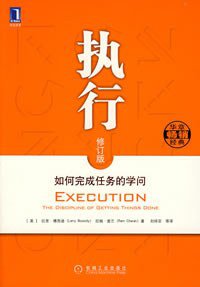 执行 (机械工业出版社 2003)