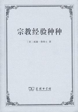 宗教经验种种