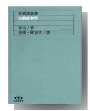 宗教社會學