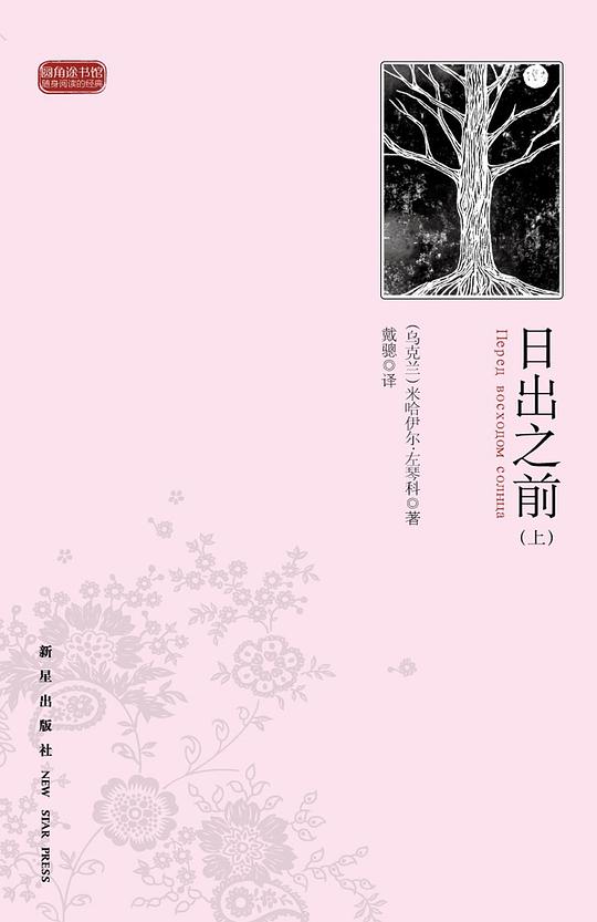 日出之前（全二册）