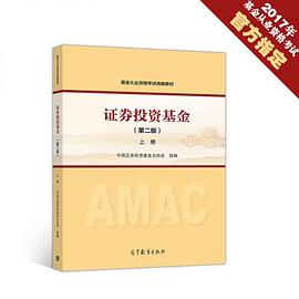 《证券投资基金(第二版)》(上册)