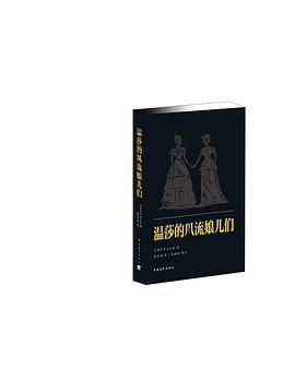 温莎的风流娘儿们