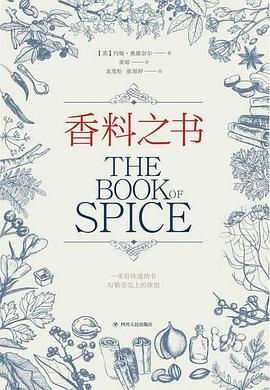 香料之书