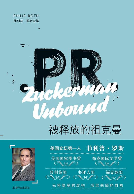 被释放的祖克曼