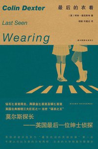 最后的衣着 (新星出版社 2013)