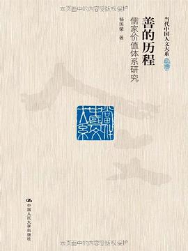 善的历程