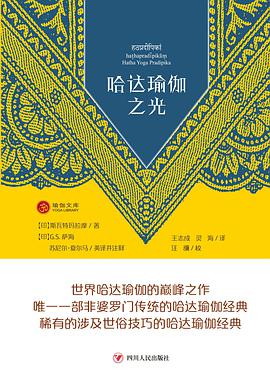 哈达瑜伽之光