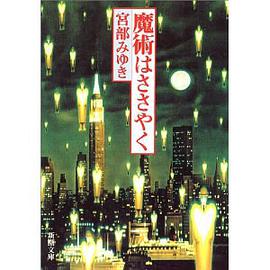 魔術はささやく