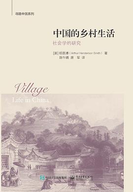 中国的乡村生活