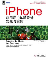 iPhone应用用户体验设计实战与案例