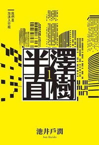 我們是泡沫入行組 (尖端 2019)