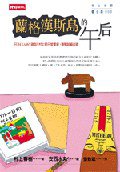 蘭格漢斯島的午後 (時報文化 2002)