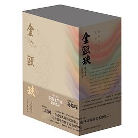 金瓯缺(全四卷)