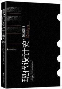 现代设计史（第2版） (中国人民大学出版社 2013)