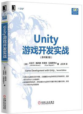 Unity游戏开发实战（原书第2版）