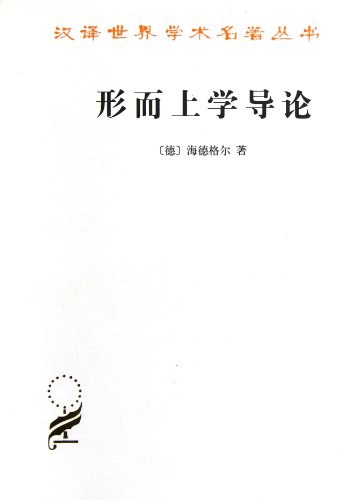 形而上学导论