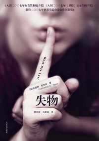 失物 (人民文学出版社 2010)