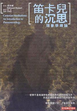 笛卡兒的沈思