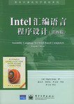 Intel汇编语言程序设计 (电子工业出版社 2004)