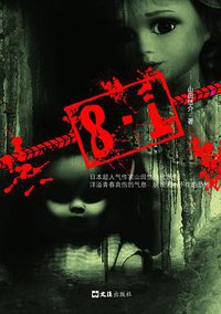 8.1 (文汇出版社 2011)